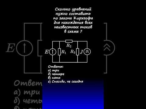 Уравнения Кирхгофа #тоэ