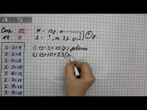 Страница 82 Задание 3 &ndash; Математика 2 класс Моро М.И. &ndash; Учебник Часть 2
