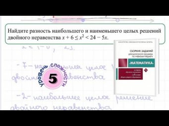 Решение двойного неравенства. Система квадратных неравенств
