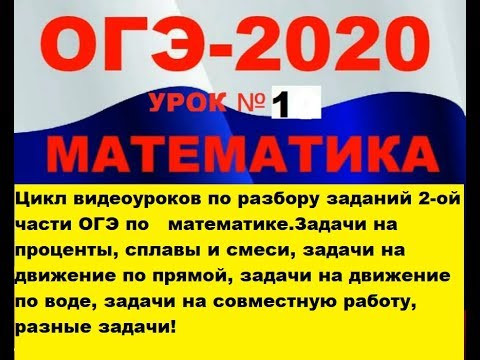 ОГЭ по математике | Задание 22 | Задача на проценты, смеси и растворы