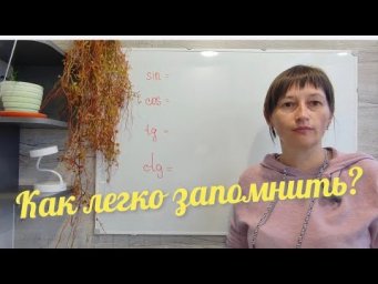 Синус, косинус, тангенс и котангенс острого угла прямоугольного треугольника