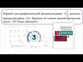 Арифметическая прогрессия. Как проверить, является ли число членом арифметической прогрессии