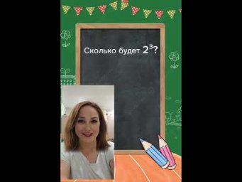 Степень