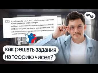 КАК РЕШИТЬ ЛЮБУЮ ЗАДАЧУ НА ТЕОРИЮ ЧИСЕЛ?