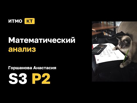 [s3 | 2025] Математический анализ, Горшанова Анастасия, практика 2