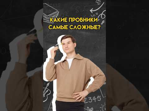 Какие пробники самые сложные? | #математика #огэ Какие пробники самые сложные? | #математика #огэ