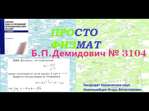 №  3104 из сборника задач Б.П.Демидовича (Бесконечные произведения).