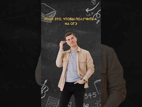 Сколько баллов на ОГЭ нужно набрать для 3,4,5? | #математика #огэ Сколько баллов на ОГЭ нужно набрать для 3,4,5? | #математика #огэ