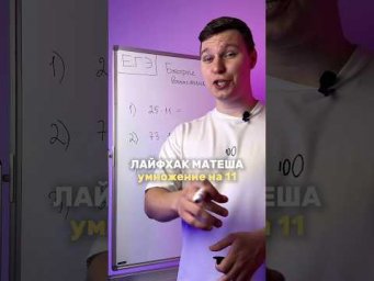 ДАЙФХАК ПО МАТЕШЕ