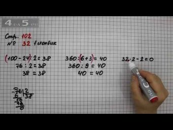 Страница 102 Задание 32 (Столбик 1) &ndash; Математика 3 класс Моро &ndash; Учебник Часть 2