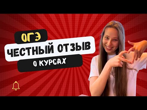 отзыв Маши ОГЭ на 31 балл отзыв Маши ОГЭ на 31 балл