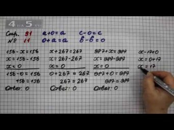 Страница 91 Задание 11 &ndash; Математика 4 класс Моро &ndash; Учебник Часть 2