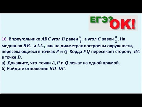 Треугольник. На медианах как на диаметрах построены окружности. Задание 16 (34) Треугольник. На медианах как на диаметрах построены окружности. Задание 16 (34)