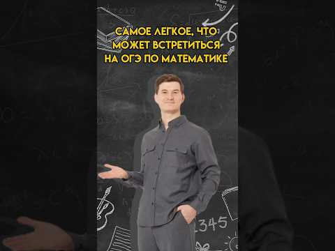 Замок легкое задание на ОГЭ по математике | #математика #огэ