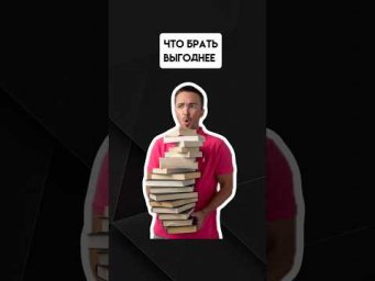 Что брать выгоднее? | #егэпрофильнаяматематика #егэ #профиль #математика