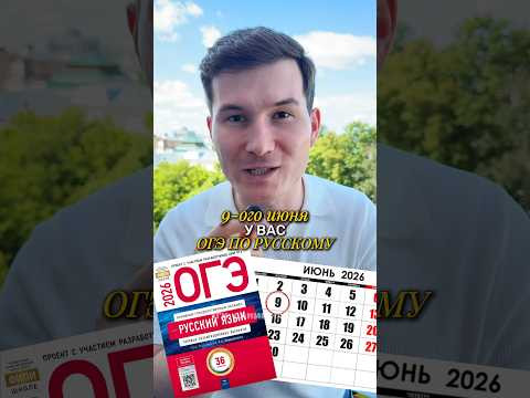 шпоры ОГЭ русский язык 2026 #умскул #экзамен #русскийязык #огэ #знания