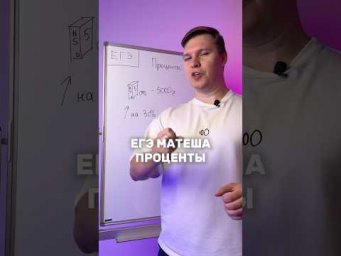 ПРОЦЕНТЫ
