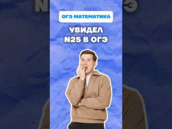2 часть ОГЭ ☠️ #огэ #математика #25задача #2часть #тренд