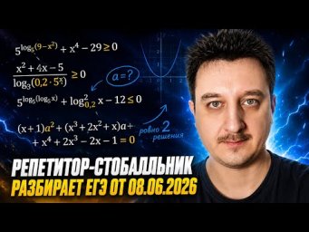 Разбор профильного ЕГЭ от 08.06.2026