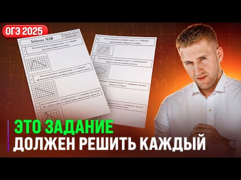 ЗАДАНИЕ №18. ОГЭ 2025.  РАЗБОР САМОГО ЛЁГКОГО НОМЕРА!