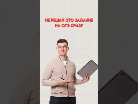 Не решай эту задачу на ОГЭ по математике сразу #математика #огэматематика #огэ #данир