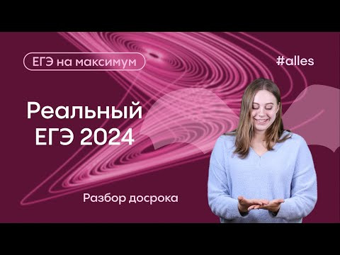 Реальные задачи ЕГЭ-2024 по профильной математике. Досрок ЕГЭ-2024. Полный разбор Реальные задачи ЕГЭ-2024 по профильной математике. Досрок ЕГЭ-2024. Полный разбор