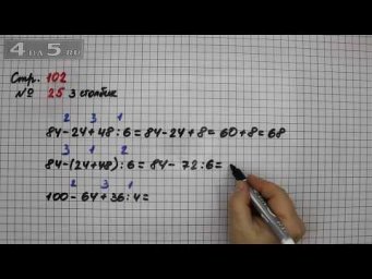 Страница 102 Задание 25 (Столбик 3) &ndash; Математика 3 класс Моро &ndash; Учебник Часть 2