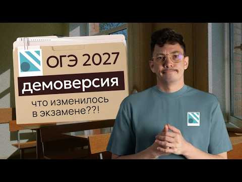 РАЗБОР ДЕМОВЕРСИИ ОГЭ 2027 ПО МАТЕМАТИКЕ