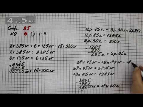 Страница 95 Задание 6 Вариант 2 (Пример 1-3) &ndash; Математика 4 класс Моро &ndash; Учебник Часть 2