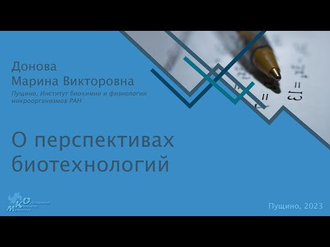 О перспективах биотехнологий