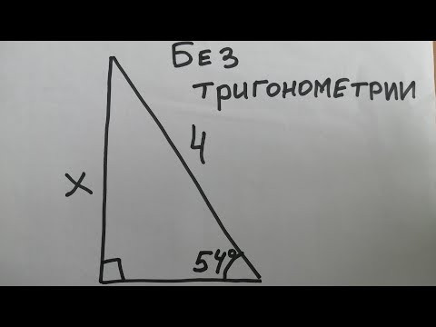 Как мужик sin 54 градусов искал