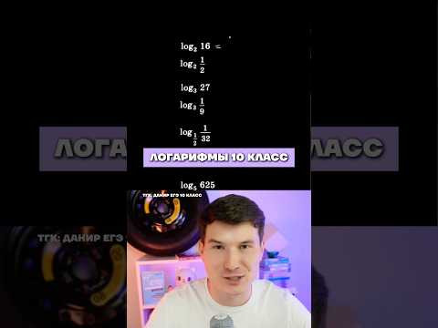 логарифмы 10 класс #умскул #урок #егэ #профиль #математика логарифмы 10 класс #умскул #урок #егэ #профиль #математика