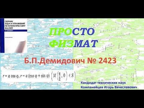 № 2423 из сборника задач Б.П.Демидовича (Определённые интегралы).