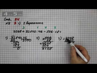 Страница 94 Задание 7 Вариант 1 (Выражение 2) &ndash; Математика 4 класс Моро &ndash; Учебник Часть 2