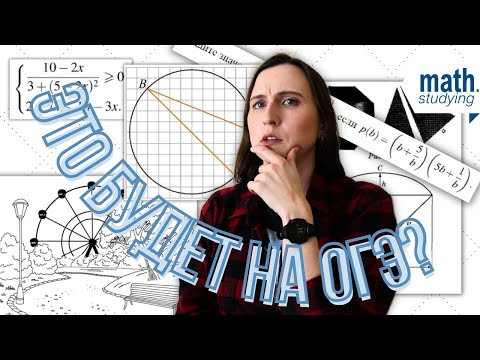 Что будет на ОГЭ? || ОГЭ по математике 2024