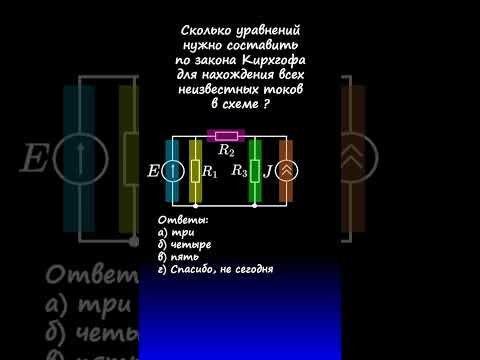 Законы Кирхгофа #calculus  #maths #тоэ