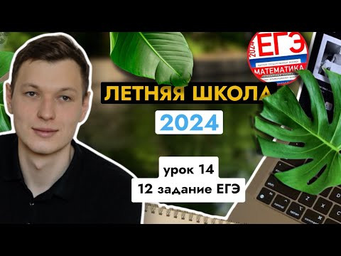 Урок 13. Анализ графиков функций. Летняя школа ЕГЭ