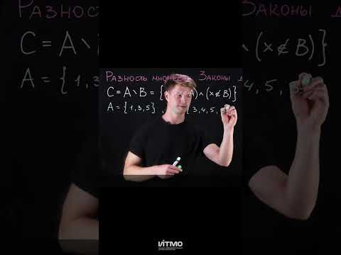 Разность множеств  #математика