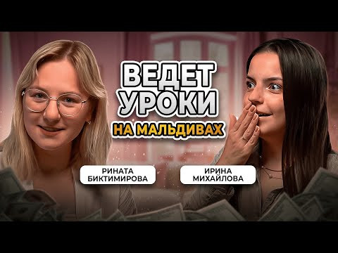 Из наставника онлайн-школы за 4.000₽ в репетиторы с доходом 200.000₽ | Рината Биктимирова