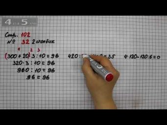 Страница 102 Задание 32 (Столбик 2) &ndash; Математика 3 класс Моро &ndash; Учебник Часть 2