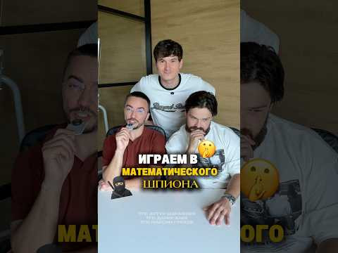 математический шпион | ЕГЭ профиль 2027 #математика #егэ #лайфхак #экзамен математический шпион | ЕГЭ профиль 2027 #математика #егэ #лайфхак #экзамен