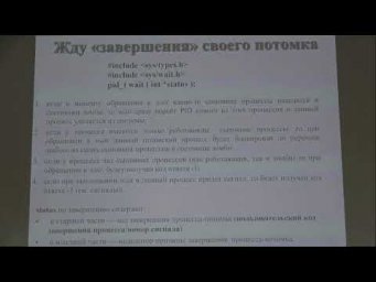 Машечкин И.В. | Лекция 20 по курсу "Операционные системы" | ВМК МГУ