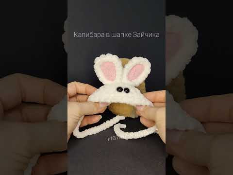 капибара в шапке зайчика с розовыми ушками #cute #игрушки #capybara #handmade #hat #rabbit капибара в шапке зайчика с розовыми ушками #cute #игрушки #capybara #handmade #hat #rabbit