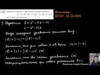 ЕГКР 16.12.2025 | Задача с параметром