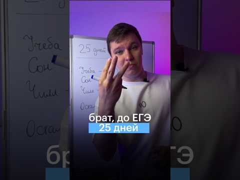 БРАТ, ДО ЕГЭ 25 ДНЕЙ #сотка #математика #егэ