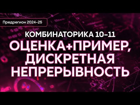 Комбинаторика 10-11 | Интенсив предрегион | Alles