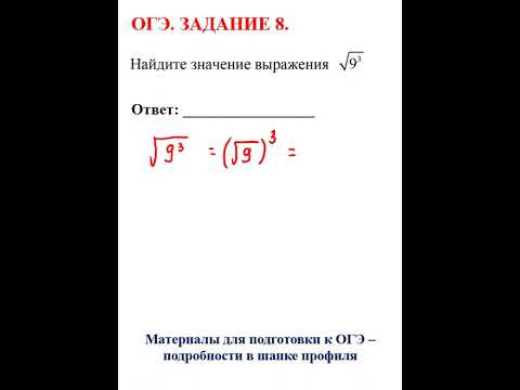 ОГЭ. Математика. Задание 8. Найдите значение выражения #математика #огэ #огэматематика