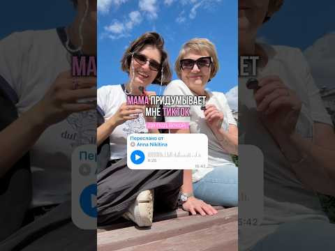 тгк: МатемАня #мама #аняникитина #тикток