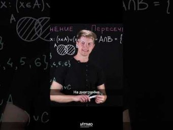 Пересечение множеств  #математика