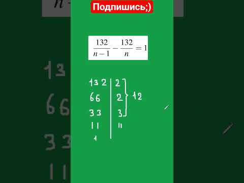 Как решить уравнение за 1 минуту Как решить уравнение за 1 минуту